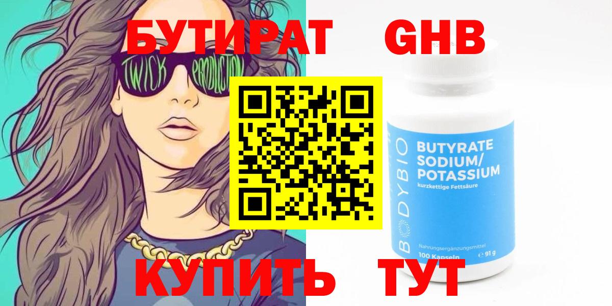 Бутират BDO Наро-Фоминск