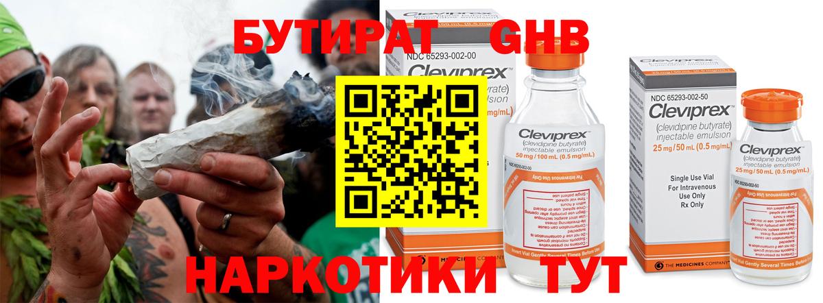 Бутират жидкий экстази  Вход с VPN  Наро-Фоминск 