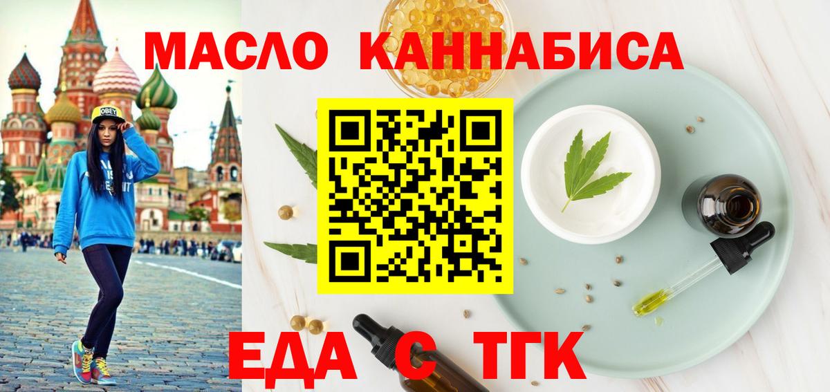 Наро-Фоминск  Cannafood марихуана  Вход с VPN 