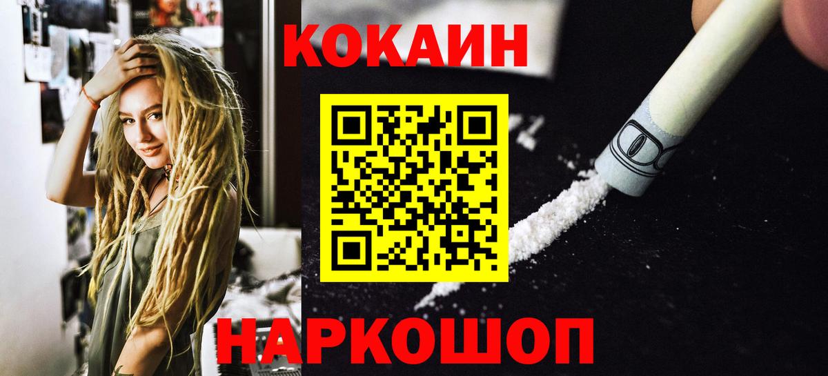 COCAIN VHQ  COCAIN 98%  Вход с VPN  Наро-Фоминск 