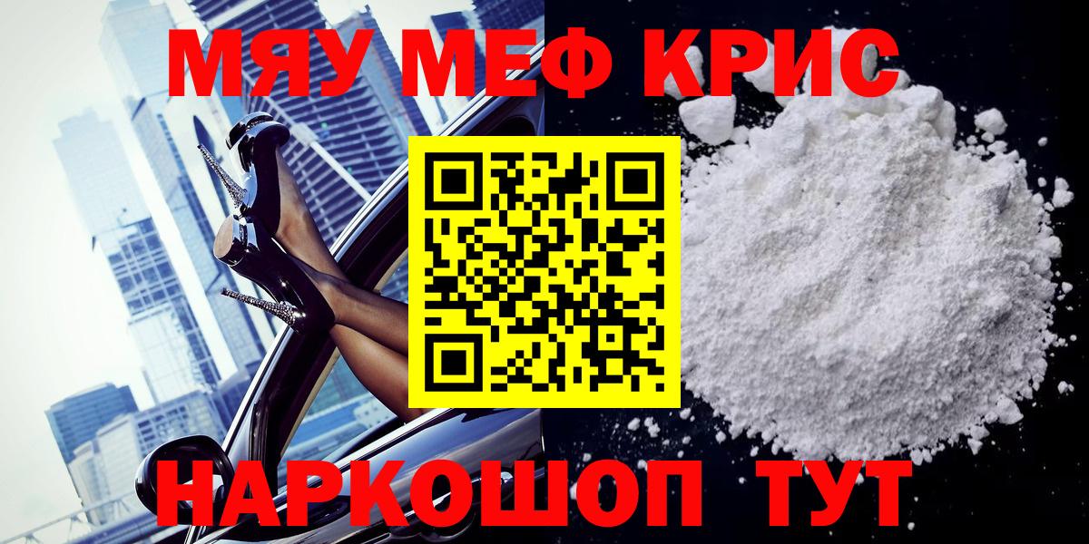 где найти   Вход с VPN  МЯУ-МЯУ  Наро-Фоминск  МЕФ мяу мяу  Мефедрон VHQ 