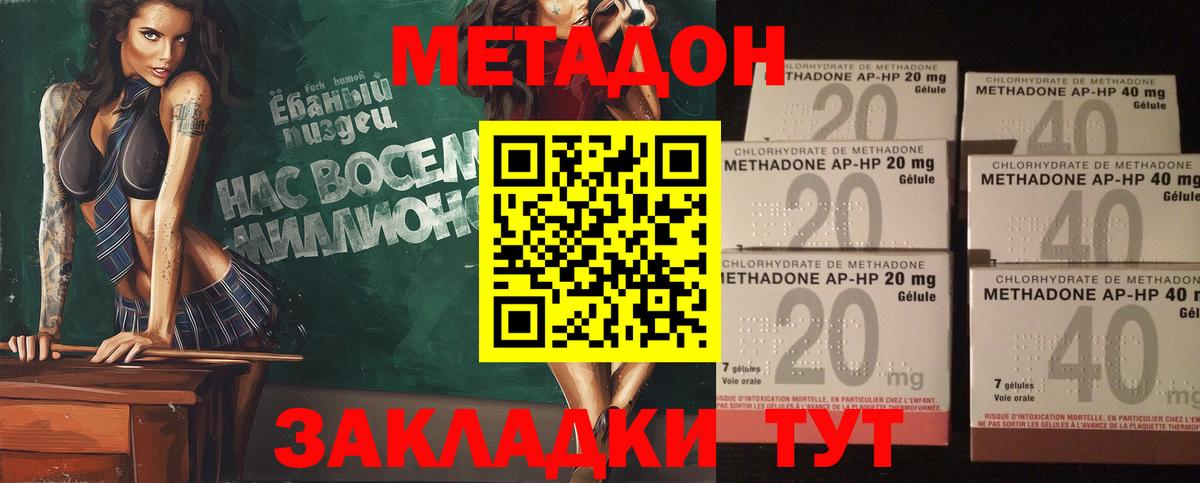 Наро-Фоминск  МЕТАДОН мёд  Вход с VPN  Метадон methadone 
