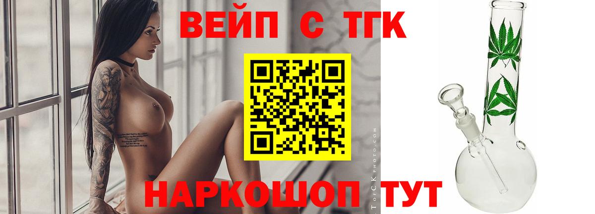 ТГК вейп Наро-Фоминск